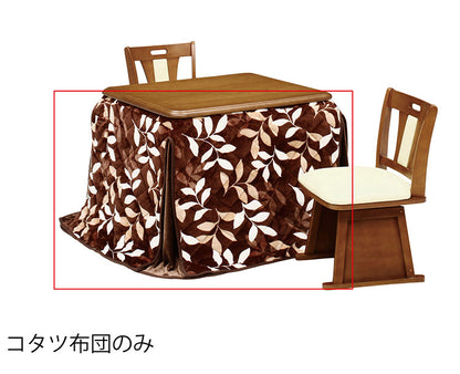 ハイタイプ こたつ布団 長方形 節電 省エネ インテリア おしゃれ 北欧 リビング ダイニング コタツ 炬燵(代引不可)
