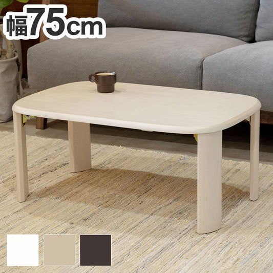 折れ脚テーブル 幅75cm シンプル 子ども部屋 寝室 リビング 来局用 折りたたみテーブル 折り畳み おしゃれ かわいい 北欧 新生活 一人暮らし(代引不可)
