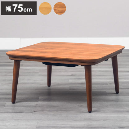 こたつテーブル 幅75cm 正方形 節電 省エネ インテリア おしゃれ 北欧 リビング ダイニング コタツ 炬燵 木製 センターテーブル ローテーブル コンパクト 一人暮らし(代引不可)