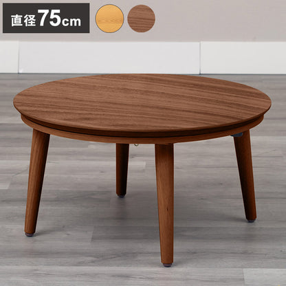 こたつテーブル 幅75cm 円形 節電 省エネ インテリア おしゃれ 北欧 丸型 ラウンド リビング ダイニング コタツ 炬燵 木製 センターテーブル ローテーブル コンパクト 一人暮らし(代引不可)