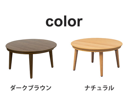 こたつテーブル 幅75cm 円形 節電 省エネ インテリア おしゃれ 北欧 丸型 ラウンド リビング ダイニング コタツ 炬燵 木製 センターテーブル ローテーブル コンパクト 一人暮らし(代引不可)