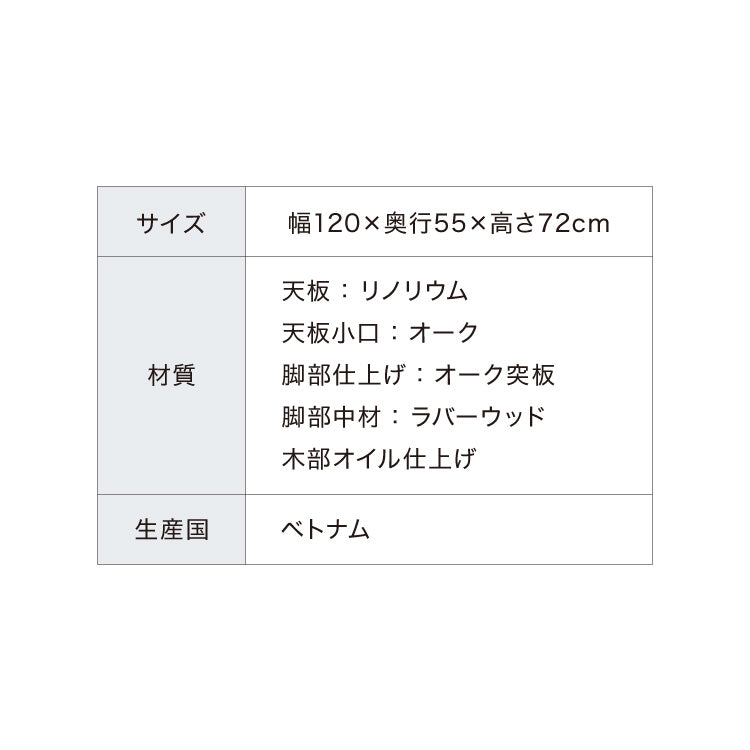 デスク リノリウム 幅120cm テーブル シンプル 木製 パソコンデスク 化粧台 リビング ダイニング 北欧 おしゃれ かわいい リモートワーク 在宅勤務 学習机 勉強机 オフィス 机 インテリア(代引不可)