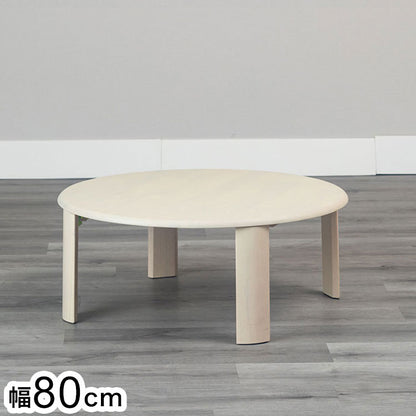 80円形折脚テーブル バーグII WH 折りたたみセンターテーブル折りたたみテーブル ローテーブル 折りたたみ テーブル 折りたたみデスク デスク センターテーブル リビングテーブル 折り畳み 折畳み(代引不可)