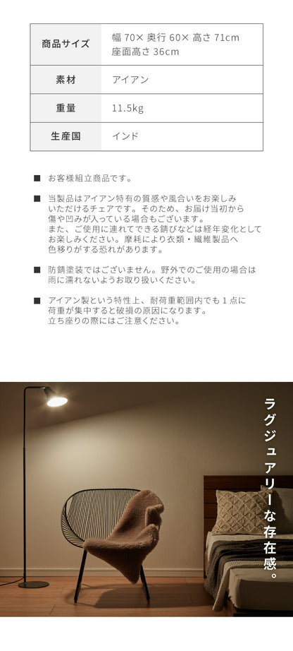 ラウンジチェア ワイヤーチェア アンティーク 椅子 アイアン チェア おしゃれ ダイニングチェア 北欧 リビングチェア いす デザインチェア ガーデンチェア チェアー ヴィンテージ カフェ ベランダ(代引不可)