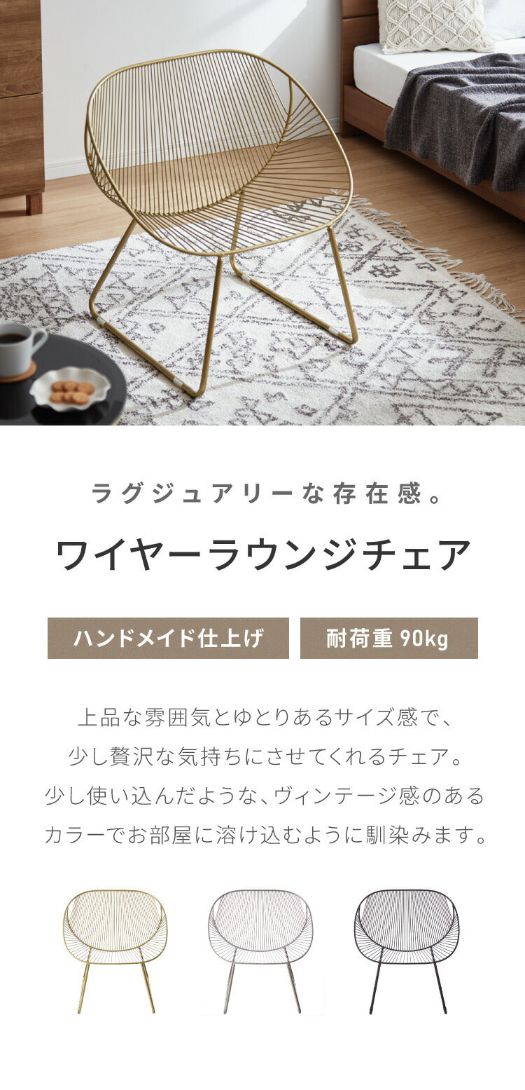 ラウンジチェア ワイヤーチェア アンティーク 椅子 アイアン チェア おしゃれ ダイニングチェア 北欧 リビングチェア いす デザインチェア ガーデンチェア チェアー ヴィンテージ カフェ ベランダ(代引不可)