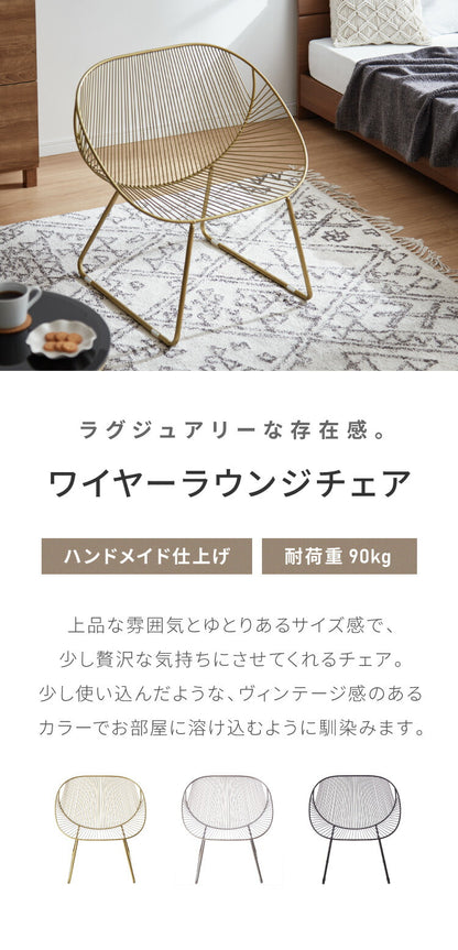 ラウンジチェア ワイヤーチェア アンティーク 椅子 アイアン チェア おしゃれ ダイニングチェア 北欧 リビングチェア いす デザインチェア ガーデンチェア チェアー ヴィンテージ カフェ ベランダ(代引不可)