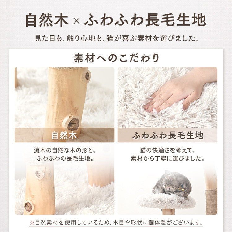 天然木を使った キャットタワー 自然木 据え置き キャットツリー 猫タワー 猫ツリー 爪とぎ 麻紐 大型 大きい 多頭 多頭飼い おしゃれ かわいい 猫用 ペット用 wanyanya わにゃにゃ