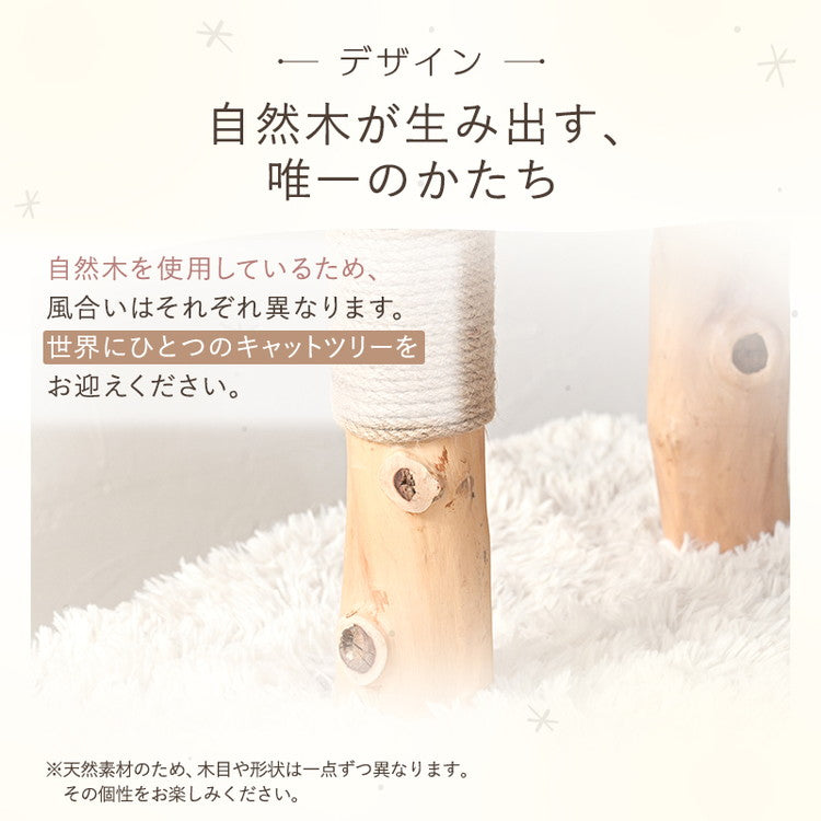 天然木を使った キャットタワー 自然木 据え置き キャットツリー 猫タワー 猫ツリー 爪とぎ 麻紐 大型 大きい 多頭 多頭飼い おしゃれ かわいい 猫用 ペット用 wanyanya わにゃにゃ