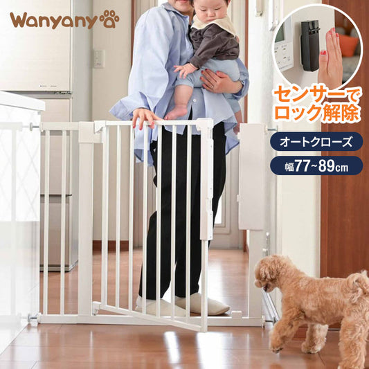 電動 ゲート ペット ベビー センサー式 タッチレス 自動開閉 幅77~89cm ペットゲート ベビーゲート 突っ張り 拡張 自動ロック 工具不要 犬 猫 脱走防止 赤ちゃん 子ども キッチン 玄関 廊下 Wanyanya