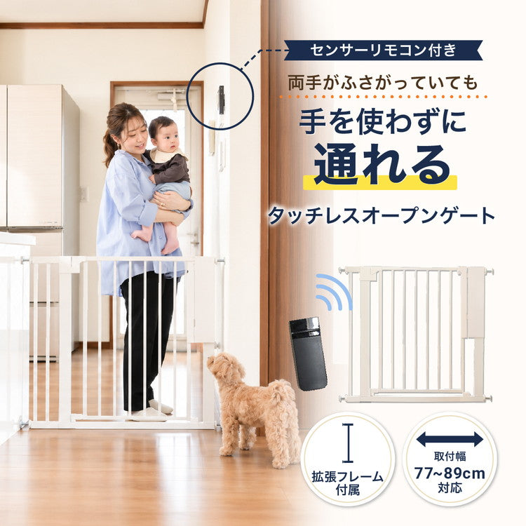 電動 ゲート ペット ベビー センサー式 タッチレス 自動開閉 幅77~89cm ペットゲート ベビーゲート 突っ張り 拡張 自動ロック 工具不要 犬 猫 脱走防止 赤ちゃん 子ども キッチン 玄関 廊下 Wanyanya