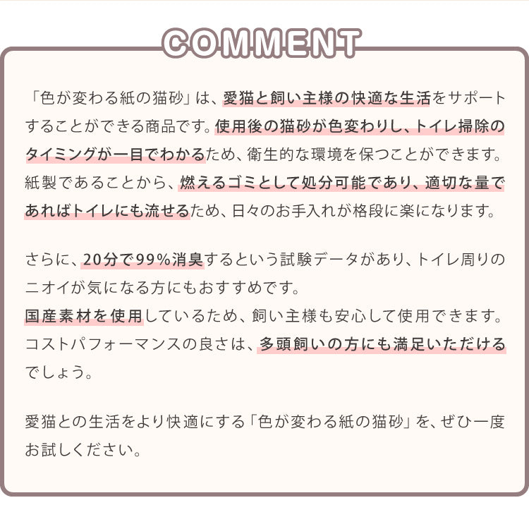 猫砂 紙 紙砂 60L 12L×5袋 日本製 国産 色が変わる 消臭 固まる 流せる トイレに流せる 燃やせる 燃えるゴミ 小さく固まる 青色に変わる 紙の猫砂 猫トイレ トイレ砂 大容量 多頭飼い CL-BL60
