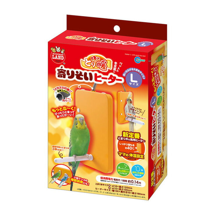 マルカン minimal LAND ほっととり暖 寄りそいヒーター Lサイズ とまり木付き 鳥用ヒーター 鳥用品 小鳥 止まり木 暖房 寒さ対策