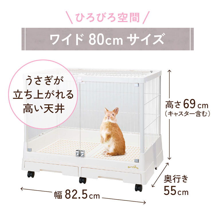 マルカン うさぎ用 ケージ サークル クリアライフ 80W ガラス ガラス製 クリア 透明 屋根付き キャスター付き 組み立て簡単 簡単組立 広い 広々 小動物用 ゲージ うさぎ用ケージ