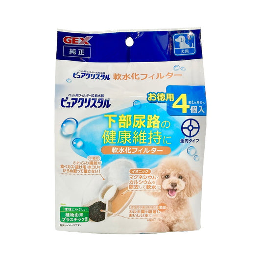 ジェックス ピュアクリスタル 軟水化フィルター 全円 犬用 4個入 交換用 取り換え用 取替用 詰め替え カートリッジ フィルター リフィル GEX