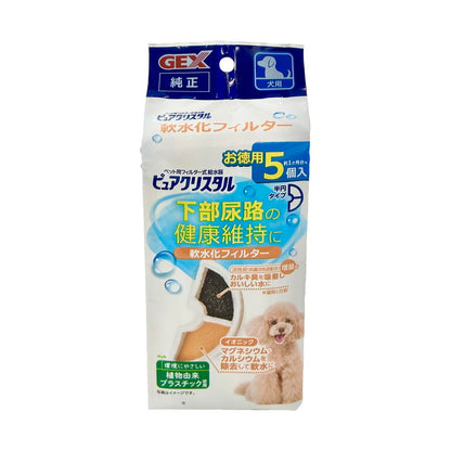 ジェックス ピュアクリスタル 軟水化フィルター 半円 犬用 5個入 交換用 取り換え用 取替用 詰め替え カートリッジ フィルター リフィル GEX