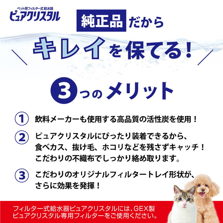 ジェックス ピュアクリスタル 軟水化フィルター 半円 犬用 5個入 交換用 取り換え用 取替用 詰め替え カートリッジ フィルター リフィル GEX