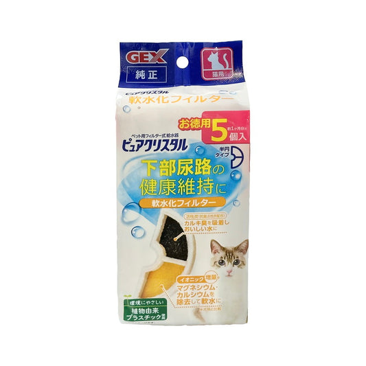 ジェックス ピュアクリスタル 軟水化フィルター 半円 猫用 5個入 交換用 取り換え用 取替用 詰め替え カートリッジ フィルター リフィル GEX