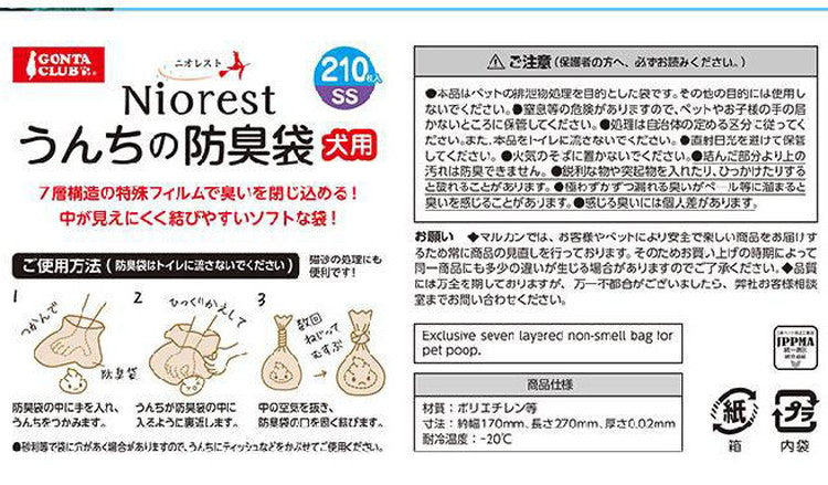 【6個セット】 マルカン ニオレスト 犬用 うんちの防臭袋 SSサイズ 210枚 x6 計1260枚うんち袋 うんち処理袋 エチケット袋 マナー袋 散歩 散歩袋 防臭 密封 犬 猫 ペット用