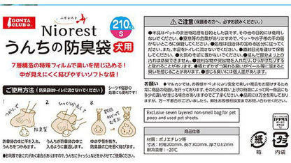 【12個セット】 マルカン ニオレスト 犬用 うんちの防臭袋 Sサイズ 210枚 x12 計2520枚 うんち袋 うんち処理袋 エチケット袋 マナー袋 散歩 散歩袋 防臭 密封 犬 猫 ペット用