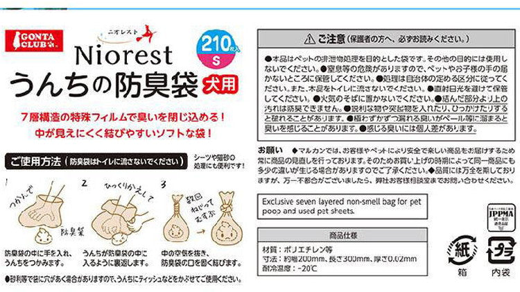 【3個セット】 マルカン ニオレスト 犬用 うんちの防臭袋 Sサイズ 210枚 x3 計630枚 うんち袋 うんち処理袋 エチケット袋 マナー袋 散歩 散歩袋 防臭 密封 犬 猫 ペット用
