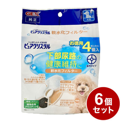 【6個セット】 ジェックス ピュアクリスタル 軟水化フィルター 全円 犬用 4個入 交換用 取り換え用 取替用 詰め替え カートリッジ フィルター リフィル GEX