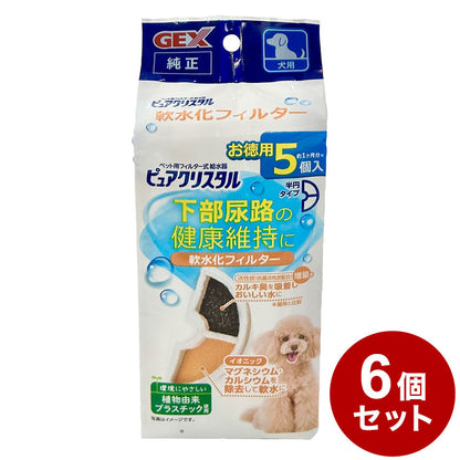 【6個セット】 ジェックス ピュアクリスタル 軟水化フィルター 半円 犬用 5個入 交換用 取り換え用 取替用 詰め替え カートリッジ フィルター リフィル GEX
