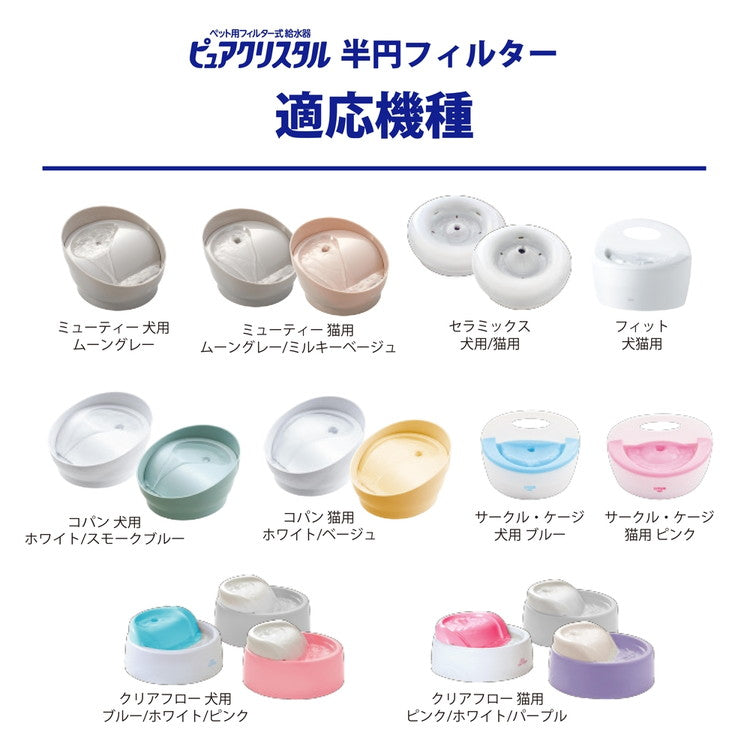 【4個セット】 ジェックス ピュアクリスタル 軟水化フィルター 半円 猫用 5個入 交換用 取り換え用 取替用 詰め替え カートリッジ フィルター リフィル GEX