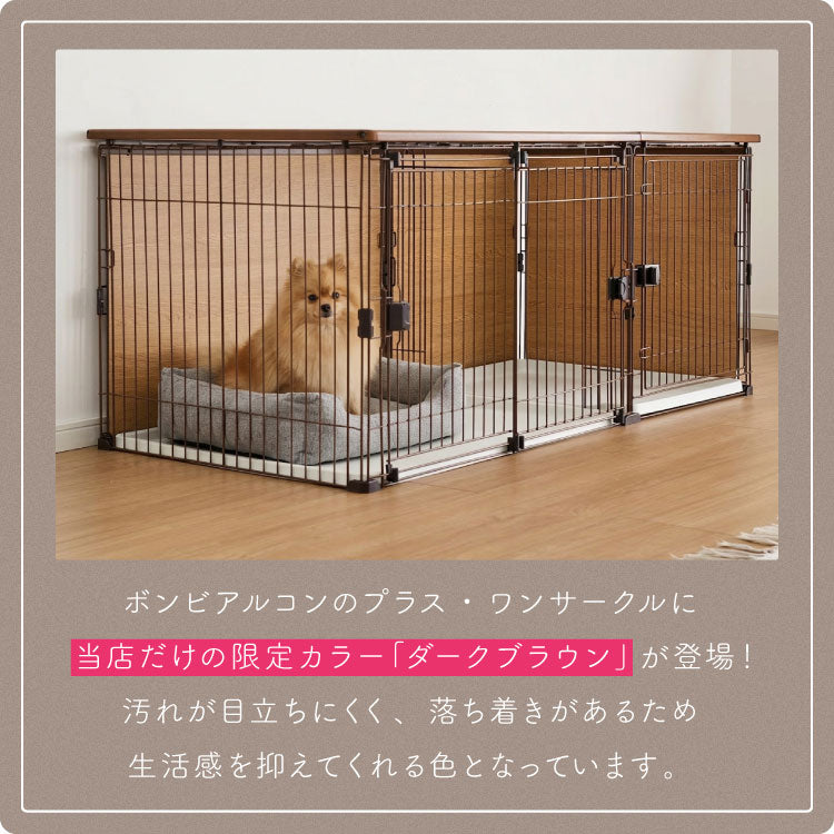 ボンビアルコン 犬用 ケージ トイレトレー付 屋根付き トイレと居住
