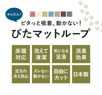 ペット用 吸着 マット 30×30cm 厚さ4mm 9枚入 日本製 タイルマット ペットマット 滑りにくい 滑り止め ズレない 洗える 洗濯可 カットできる 切れる 床暖 対応 吸着ぴたマットループ 国産 犬用 猫用