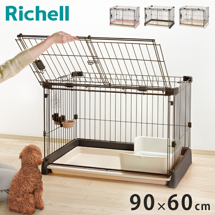 リッチェル サークル ケージ 90x60cm 高さ60cm 犬小屋 ペットサークル ペットケージ ゲージ 犬サークル 犬ケージ もっとお掃除簡単サークル 90-60 屋根面別売り 本体のみ Richell