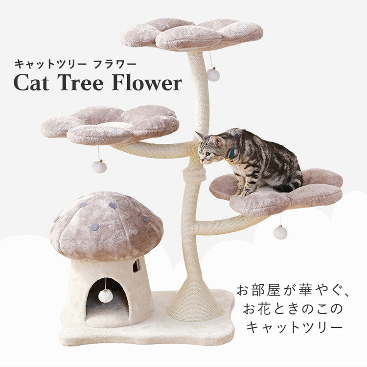 お花型 キャットタワー フラワー 据え置き キャットツリー 猫タワー 猫ツリー 爪とぎ 麻紐 大型 大きい 花型 多頭 多頭飼い おしゃれ かわいい 猫用 ペット用 wanyanya わにゃにゃ