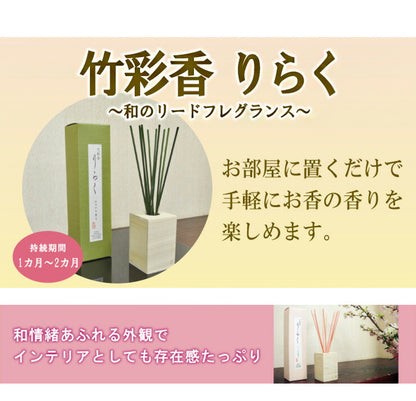 竹彩香 りらく沈香 フレグランス 芳香 お香の香り リードディフューザー おしゃれ 和風 インテリア(代引不可)