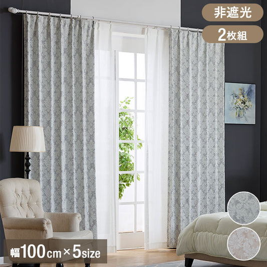 カーテン2枚組 ジャガード リーフ柄 幅100cm 柄物 非遮光 採光タイプ 明るい ドレープカーテン 形状記憶加工 おしゃれ 美しい 高級感 カーテン 北欧風 韓国風 窓 腰高窓 掃き出し窓(代引不可)