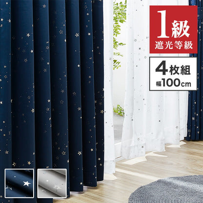 4枚組 星柄カーテン ミラーレースカーテン 【 2カラー × 5サイズ × 4枚組 】 1級遮光 遮熱 形態安定 ウォッシャブル 洗濯可(代引不可)