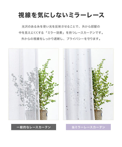 4枚組 星柄カーテン ミラーレースカーテン 【 2カラー × 5サイズ × 4枚組 】 1級遮光 遮熱 形態安定 ウォッシャブル 洗濯可(代引不可)