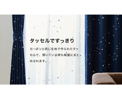 4枚組 星柄カーテン ミラーレースカーテン 【 2カラー × 5サイズ × 4枚組 】 1級遮光 遮熱 形態安定 ウォッシャブル 洗濯可(代引不可)