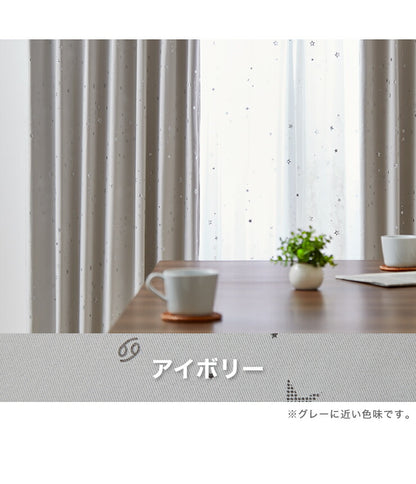 4枚組 星柄カーテン ミラーレースカーテン 【 2カラー × 5サイズ × 4枚組 】 1級遮光 遮熱 形態安定 ウォッシャブル 洗濯可(代引不可)