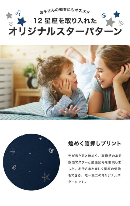 4枚組 星柄カーテン ミラーレースカーテン 【 2カラー × 5サイズ × 4枚組 】 1級遮光 遮熱 形態安定 ウォッシャブル 洗濯可(代引不可)