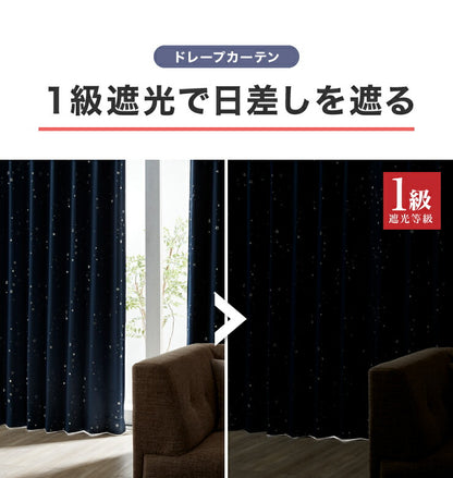 4枚組 星柄カーテン ミラーレースカーテン 【 2カラー × 5サイズ × 4枚組 】 1級遮光 遮熱 形態安定 ウォッシャブル 洗濯可(代引不可)