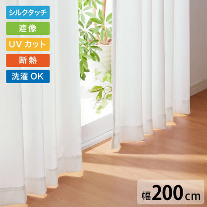 遮像 レースカーテン シルクタッチ 幅200 一枚入り セミオーダー 省エネ 遮熱 保温 UVカット 洗える ウォッシャブル おしゃれ かわいい ボイル 北欧(代引不可)