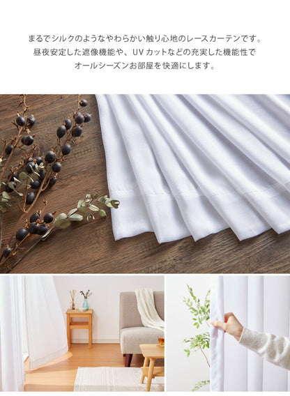 遮像 レースカーテン シルクタッチ 幅200 一枚入り セミオーダー 省エネ 遮熱 保温 UVカット 洗える ウォッシャブル おしゃれ かわいい ボイル 北欧(代引不可)