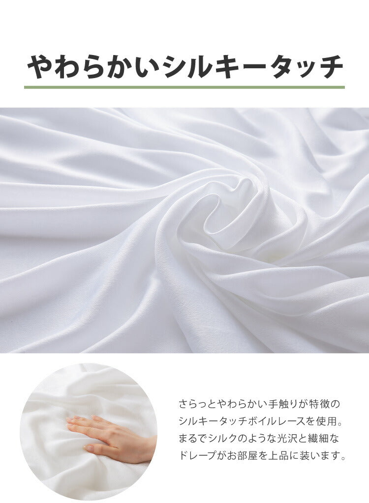 遮像 レースカーテン シルクタッチ 幅150 一枚入り セミオーダー 省エネ 遮熱 保温 UVカット 洗える ウォッシャブル おしゃれ かわいい ボイル 北欧(代引不可)