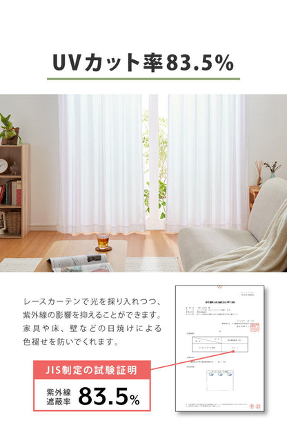 遮像 レースカーテン シルクタッチ 幅300 一枚入り セミオーダー 省エネ 遮熱 保温 UVカット 洗える ウォッシャブル おしゃれ かわいい ボイル 北欧(代引不可)