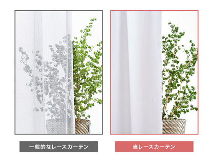 遮像 レースカーテン シルクタッチ 幅300 一枚入り セミオーダー 省エネ 遮熱 保温 UVカット 洗える ウォッシャブル おしゃれ かわいい ボイル 北欧(代引不可)