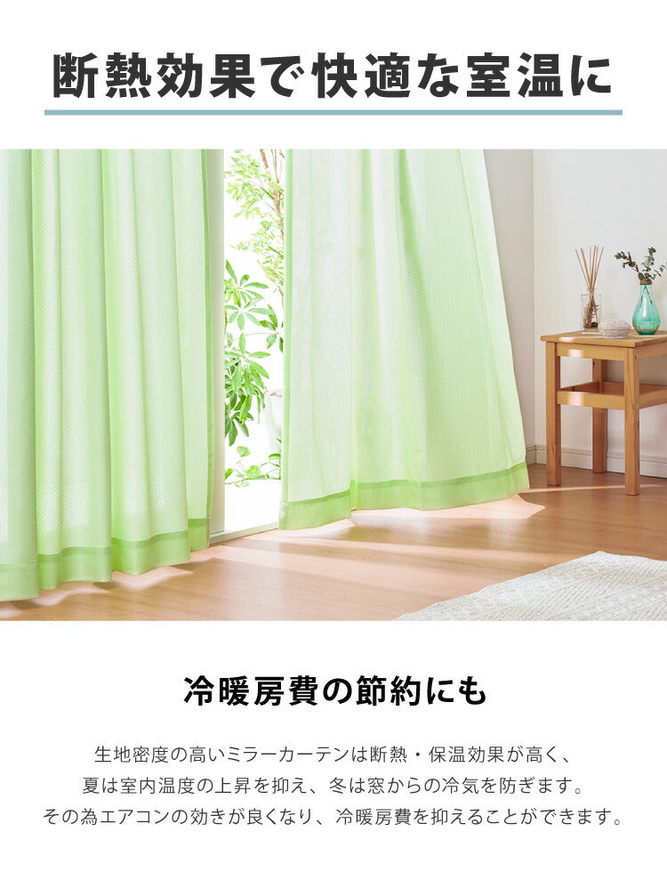 レースカーテン 2枚組 パステルカラー カラーレース UVカット 夜も見えにくい 保温 ミラーレースカーテン ウォッシャブル 洗える 省エネ(代引不可)