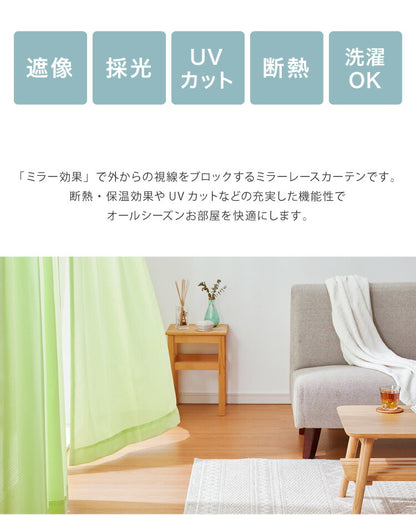 レースカーテン 2枚組 パステルカラー カラーレース UVカット 夜も見えにくい 保温 ミラーレースカーテン ウォッシャブル 洗える 省エネ(代引不可)