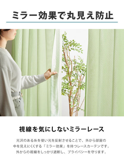 レースカーテン 2枚組 パステルカラー カラーレース UVカット 夜も見えにくい 保温 ミラーレースカーテン ウォッシャブル 洗える 省エネ(代引不可)