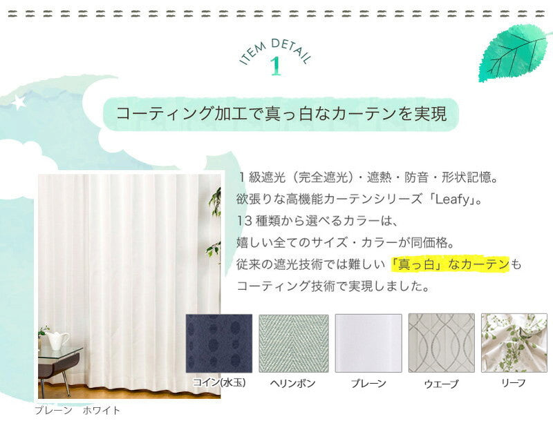 1級遮光カーテン【全13カラー×5サイズ】 2枚組 5層構造 完全遮光 遮熱 遮音 断熱 保温 形態安定 形状記憶 多機能 省エネ 淡い (代引不可)