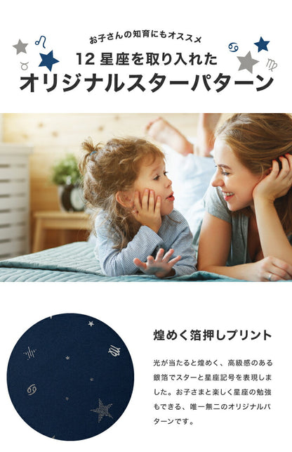 1級遮光 星柄 カーテン 【 2カラー × 5サイズ × 2枚組 】 遮熱 形態安定 ウォッシャブル 洗濯可 かわいい おしゃれ キッズ リビング 子供部屋 シンプル 一人暮らし(代引不可)