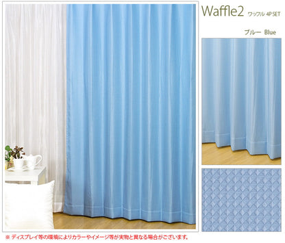 4枚組カーテン【全4カラー×5サイズ】 洗濯可 ウォッシャブル 4枚組 ドレープカーテン×2 ミラーレースカーテン×2 アイボリー ブラウン ネイビー ブルー ワッフル 北欧風(代引不可)